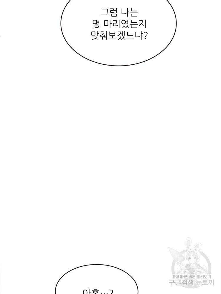 혈맥신공 52화 15