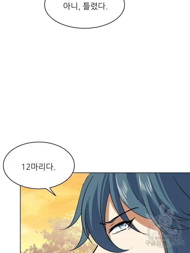 혈맥신공 52화 17