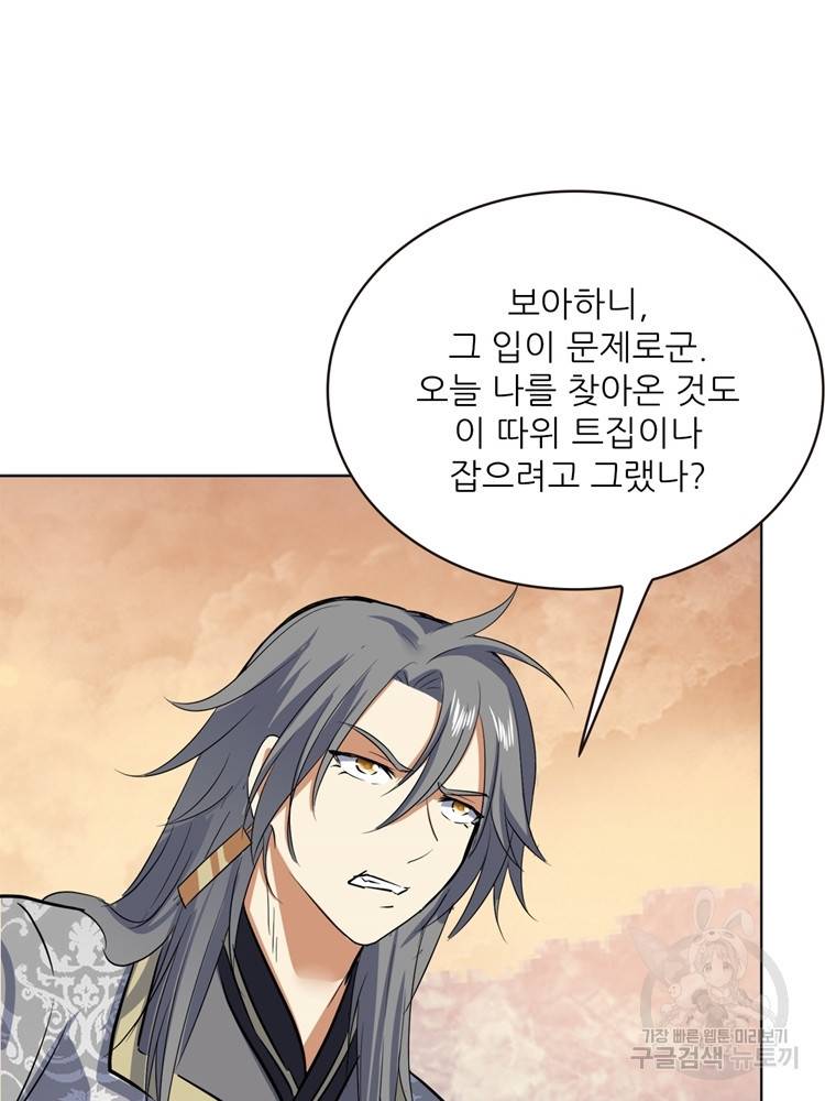 혈맥신공 52화 23
