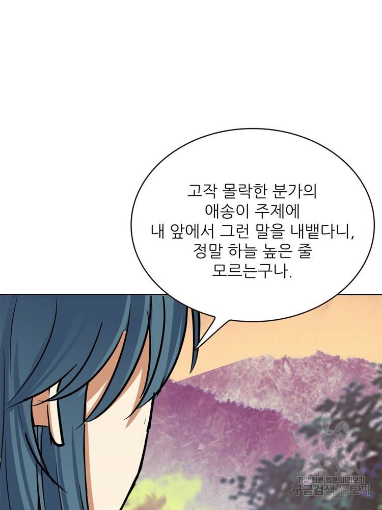 혈맥신공 52화 25