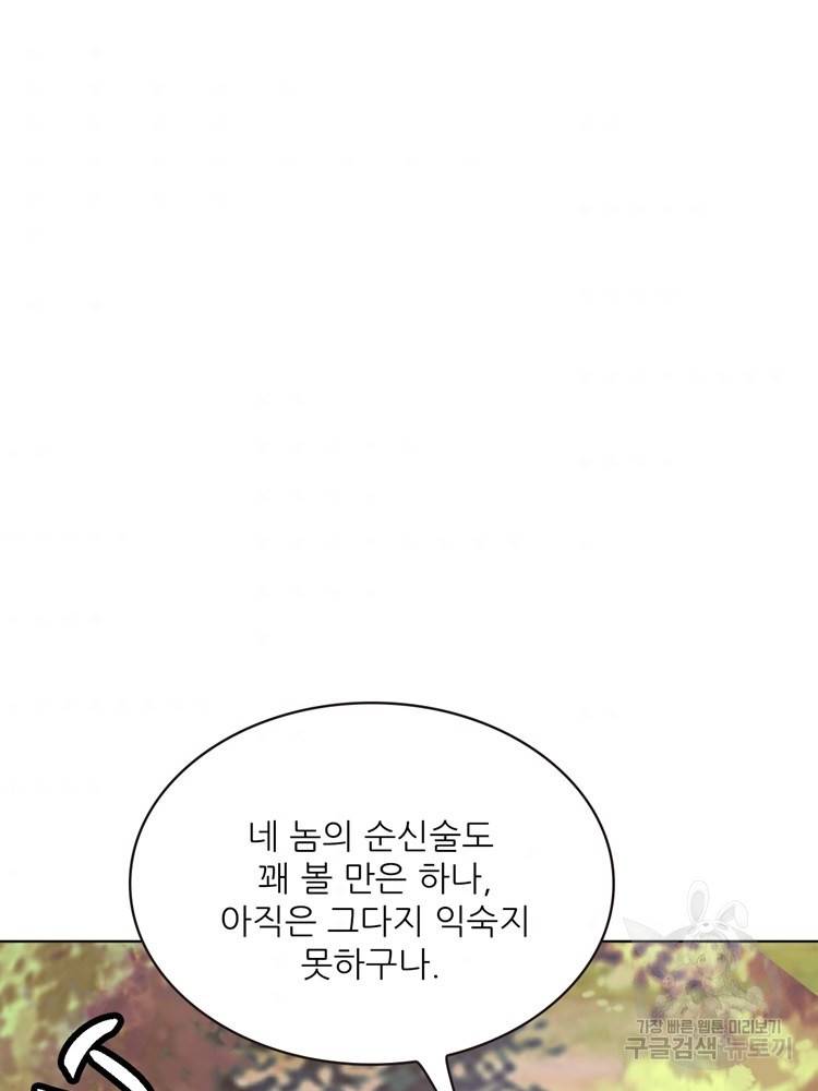 혈맥신공 52화 31