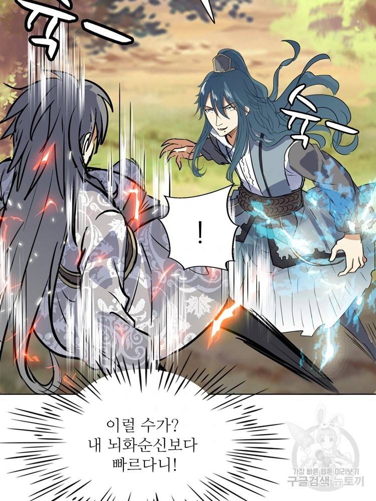 혈맥신공 52화 32