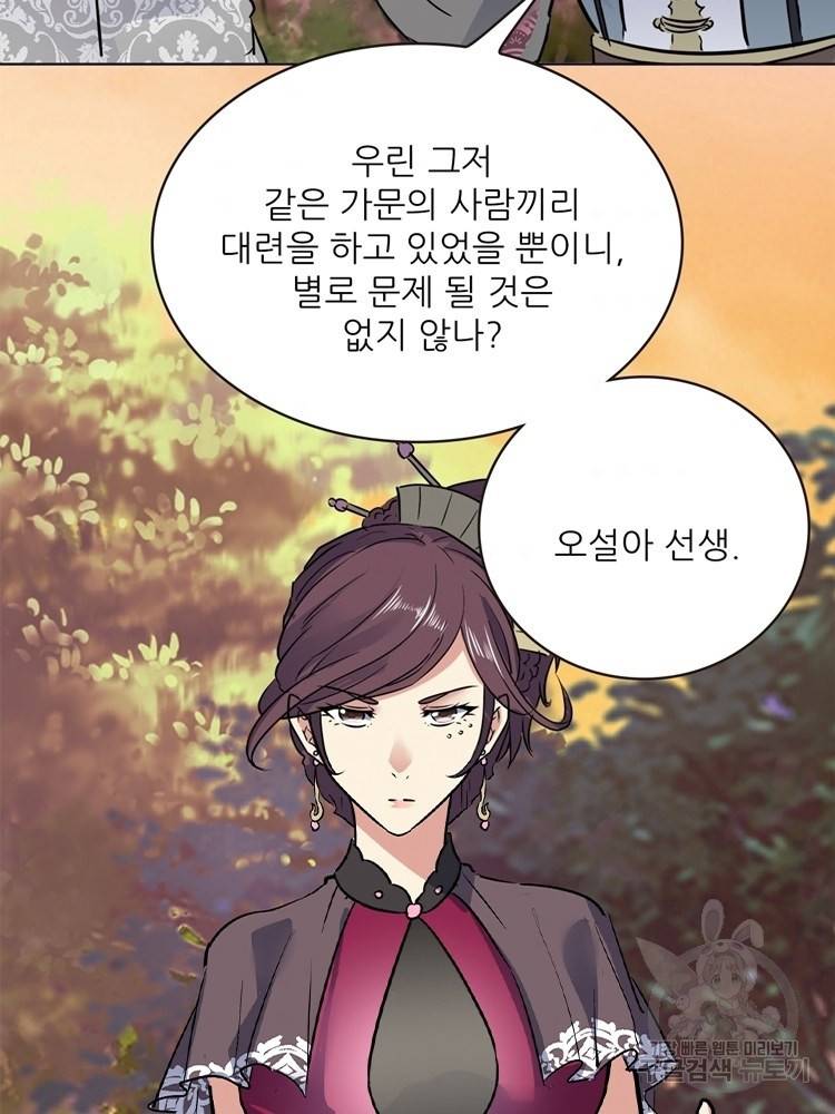 혈맥신공 52화 41