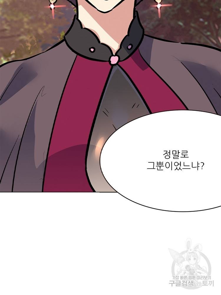 혈맥신공 52화 45