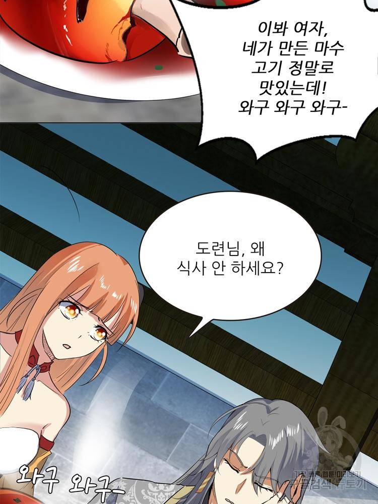 혈맥신공 52화 48