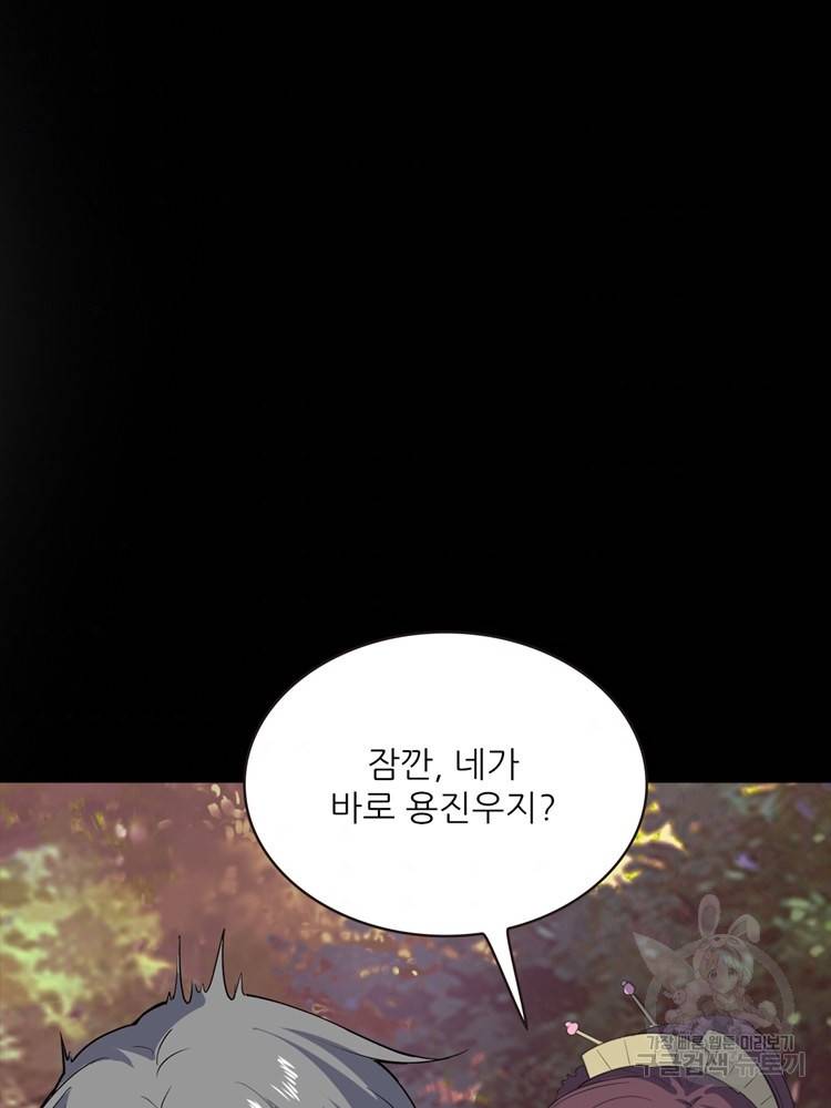 혈맥신공 52화 51