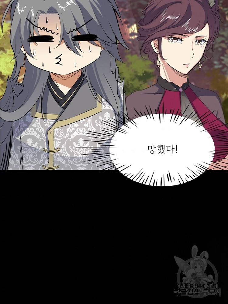 혈맥신공 52화 52