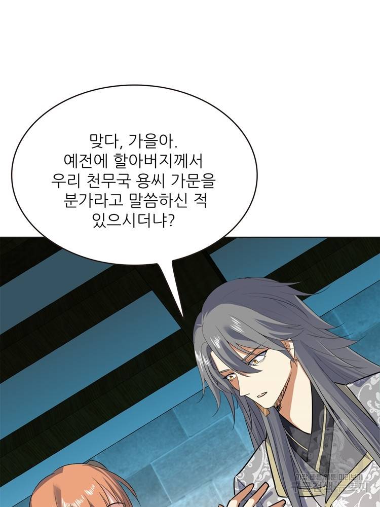 혈맥신공 52화 57