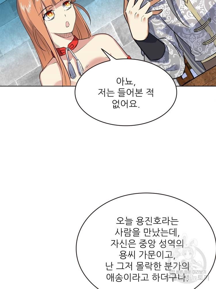 혈맥신공 52화 58
