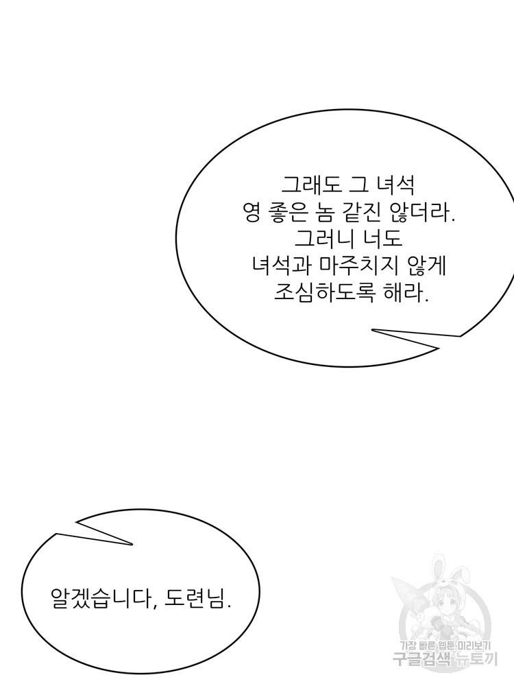 혈맥신공 52화 60