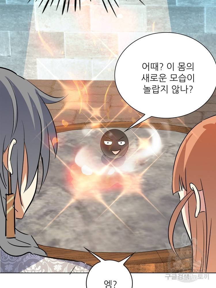 혈맥신공 52화 68