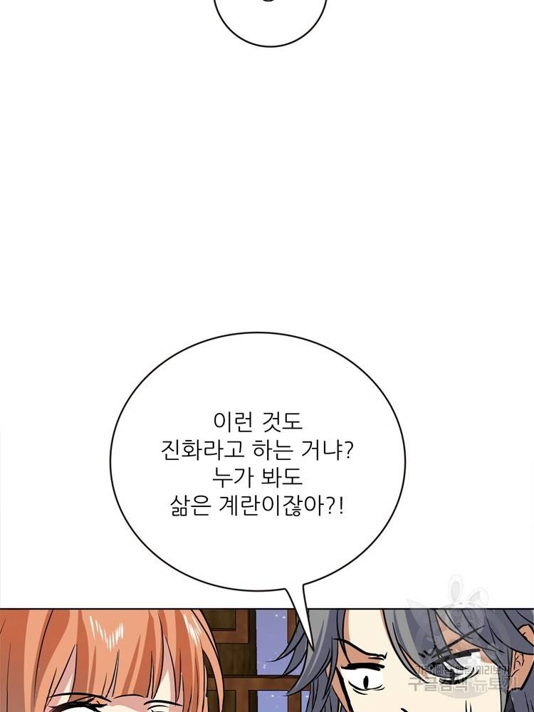 혈맥신공 52화 69