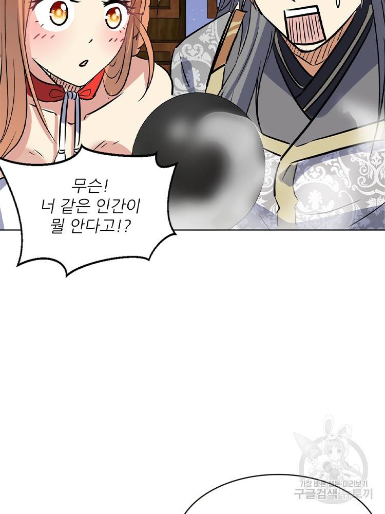 혈맥신공 52화 70