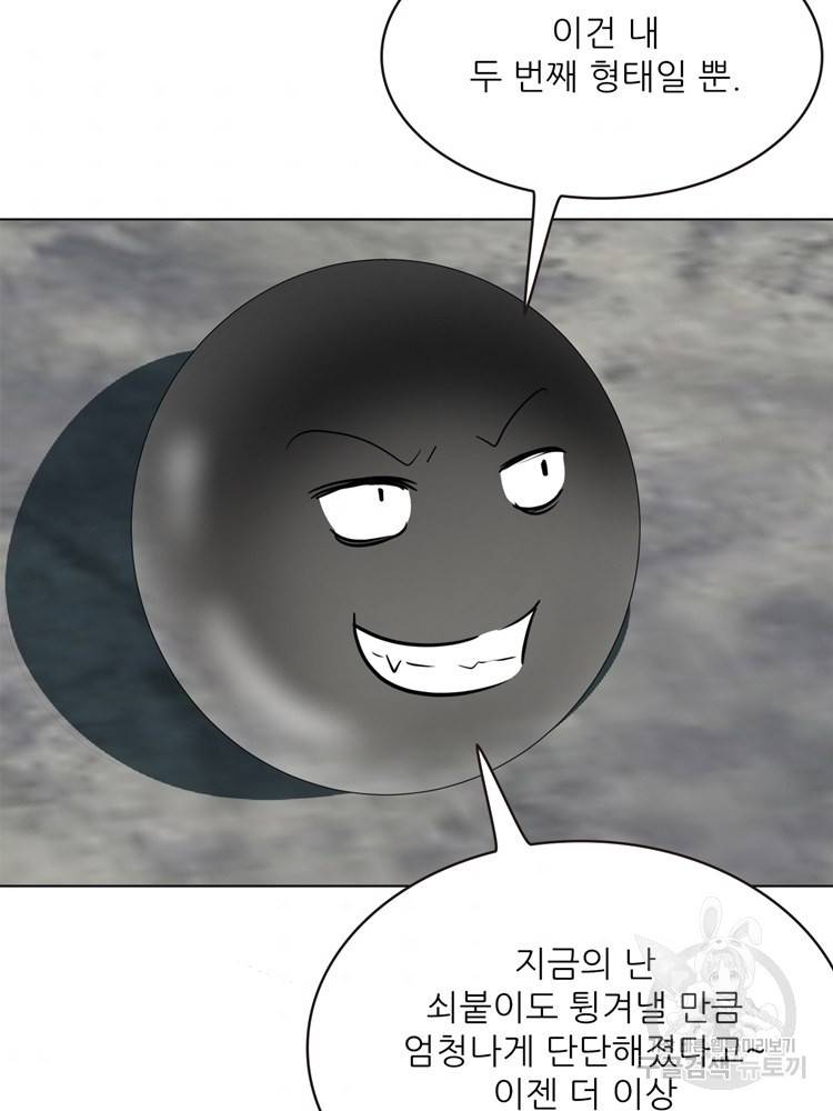 혈맥신공 52화 71