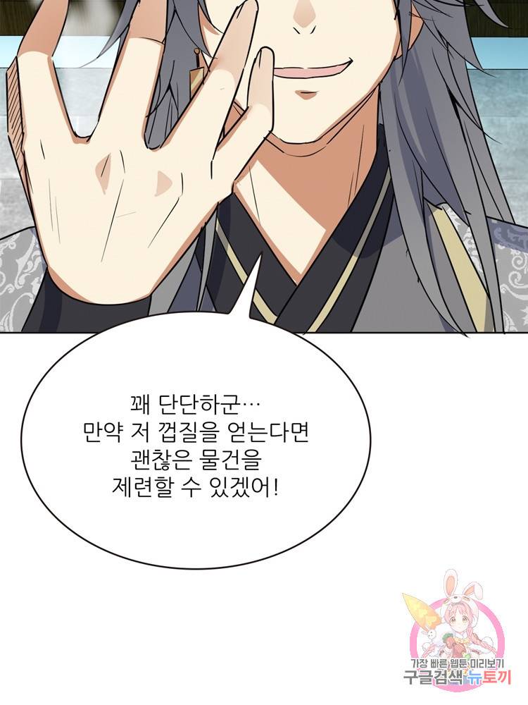 혈맥신공 52화 76