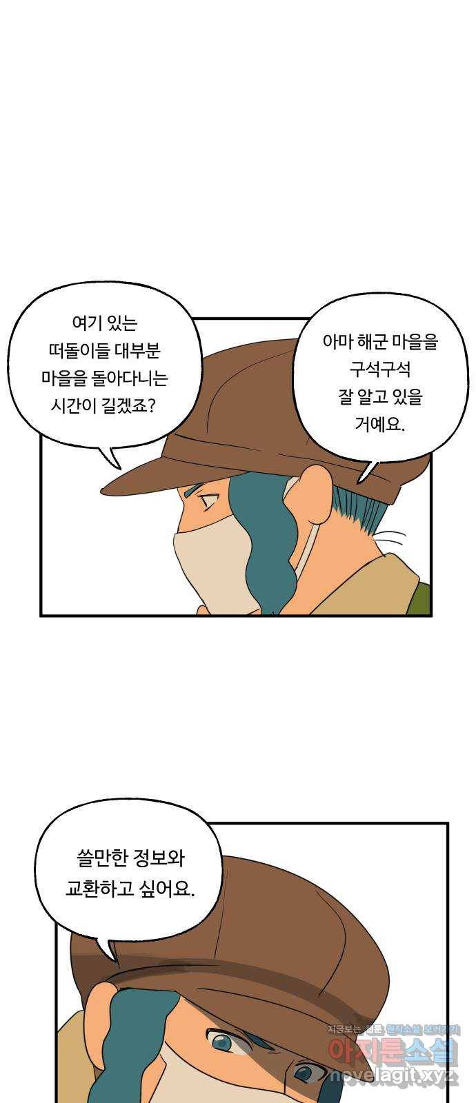 합법해적 파르페 130화 [두근두근 돌발 퀴즈] 1