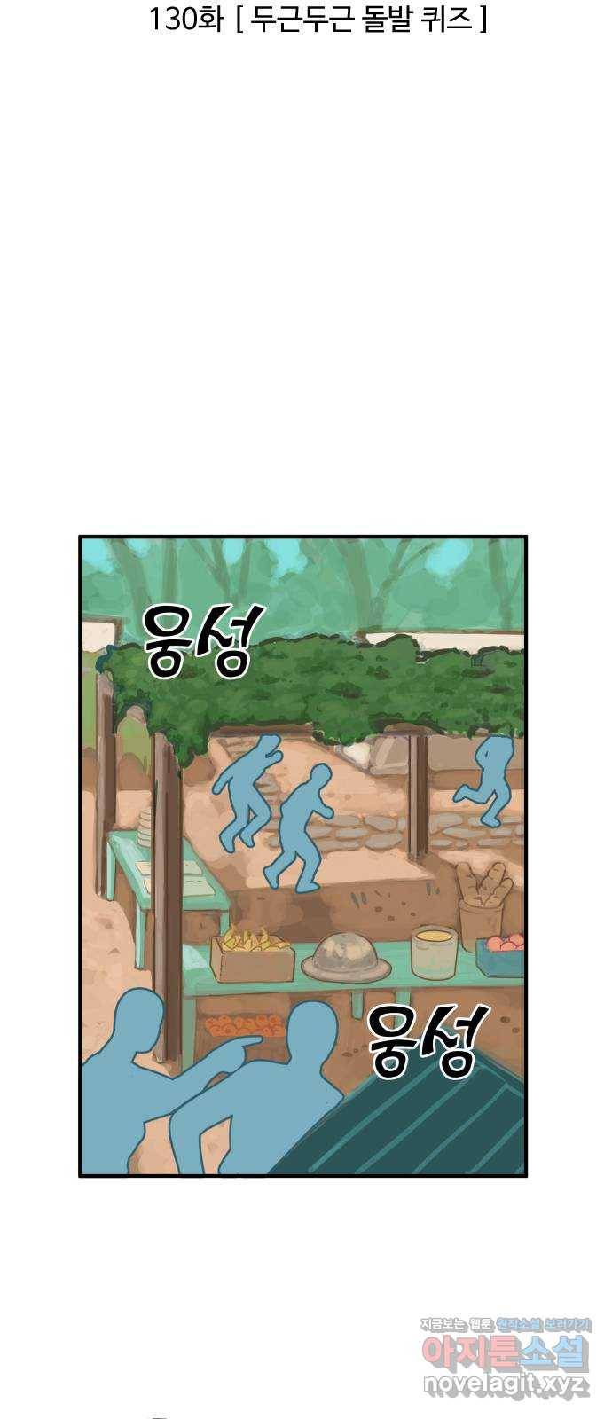 합법해적 파르페 130화 [두근두근 돌발 퀴즈] 3