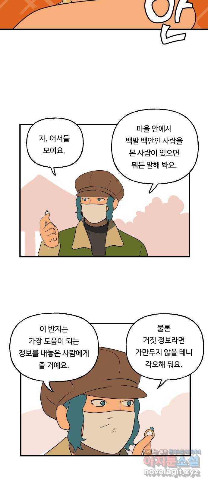 합법해적 파르페 130화 [두근두근 돌발 퀴즈] 5