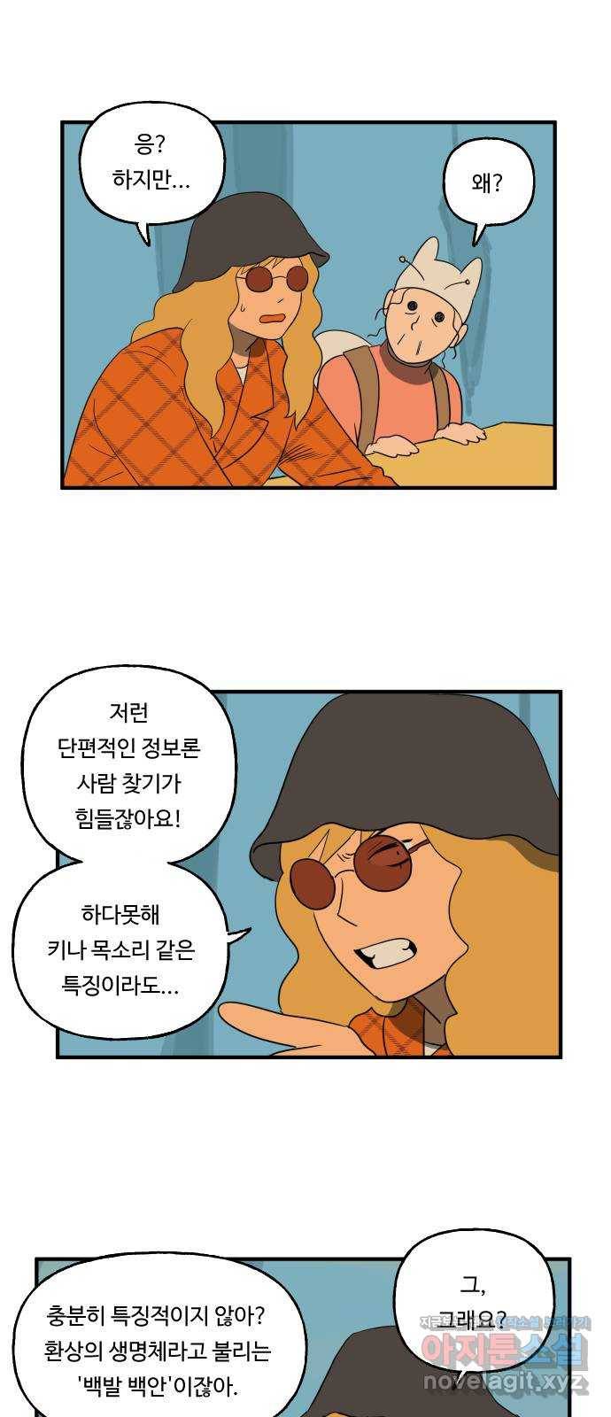합법해적 파르페 130화 [두근두근 돌발 퀴즈] 6