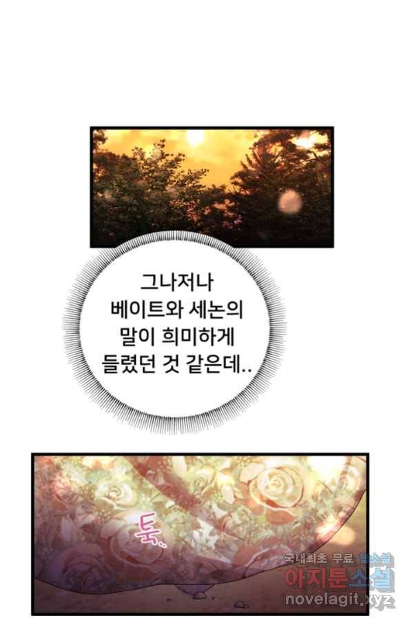 이제 그만 파혼해 드릴게요 32화 2