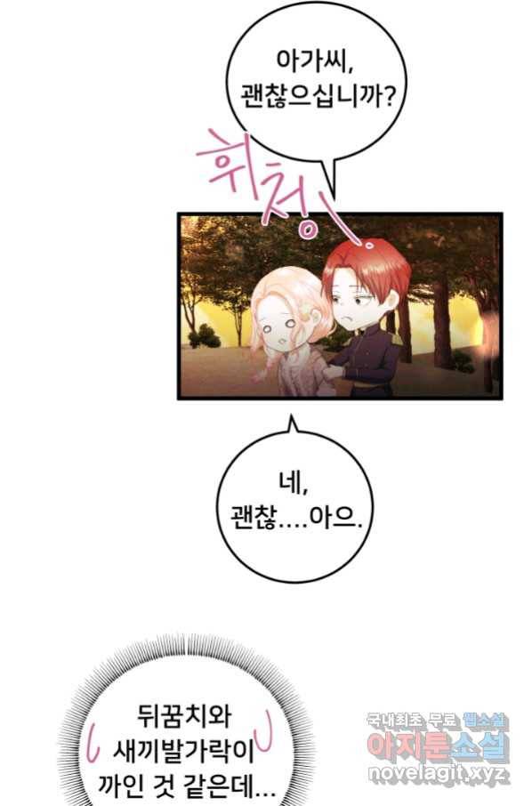 이제 그만 파혼해 드릴게요 32화 3