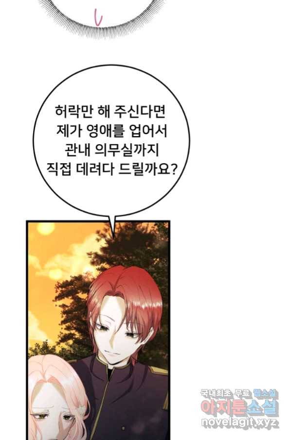 이제 그만 파혼해 드릴게요 32화 4