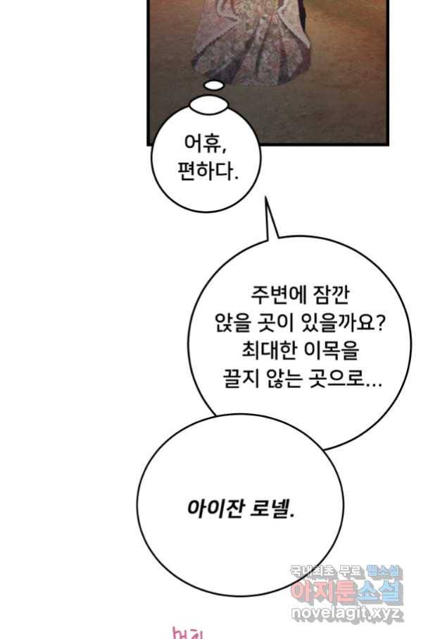 이제 그만 파혼해 드릴게요 32화 6