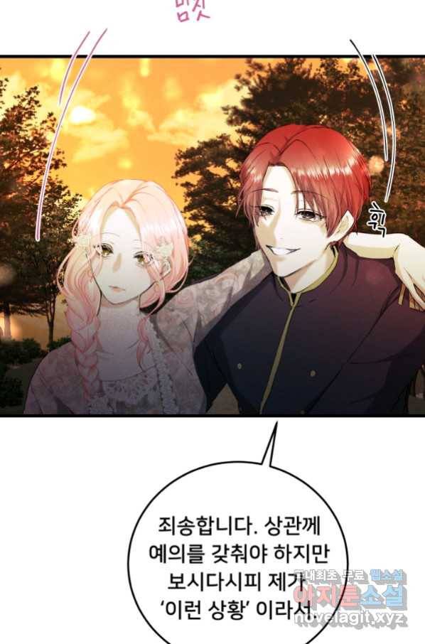 이제 그만 파혼해 드릴게요 32화 7