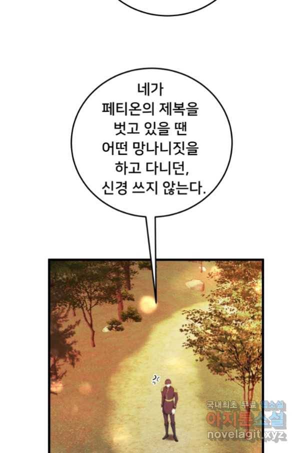 이제 그만 파혼해 드릴게요 32화 8