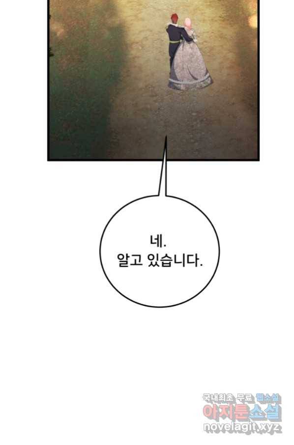이제 그만 파혼해 드릴게요 32화 9