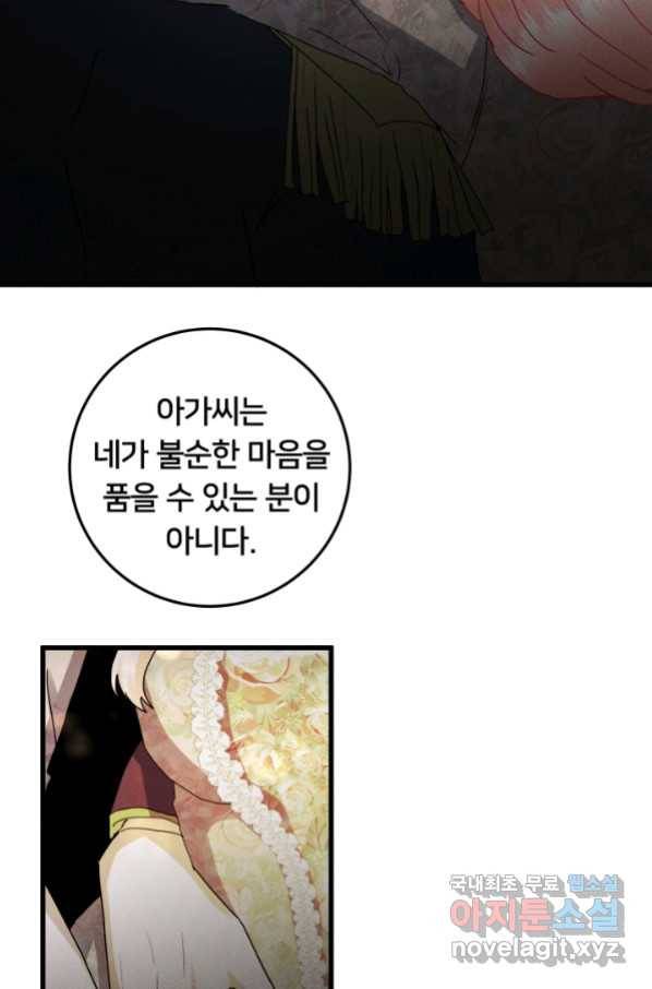 이제 그만 파혼해 드릴게요 32화 11