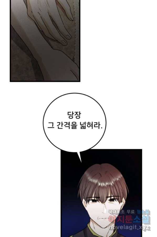 이제 그만 파혼해 드릴게요 32화 12