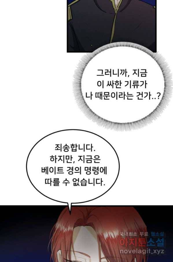 이제 그만 파혼해 드릴게요 32화 13