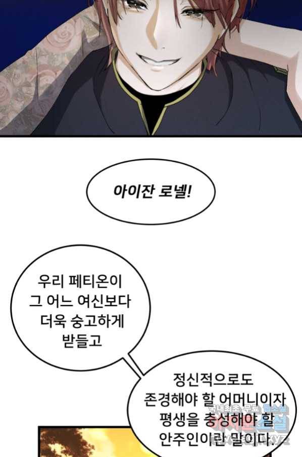 이제 그만 파혼해 드릴게요 32화 14