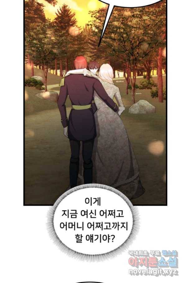 이제 그만 파혼해 드릴게요 32화 15