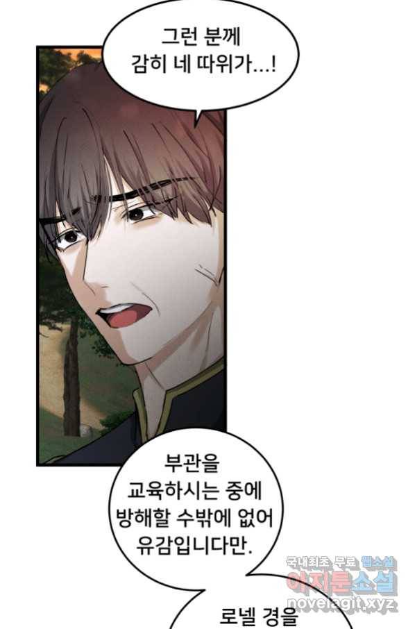 이제 그만 파혼해 드릴게요 32화 16