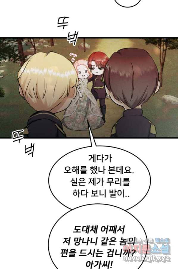 이제 그만 파혼해 드릴게요 32화 18