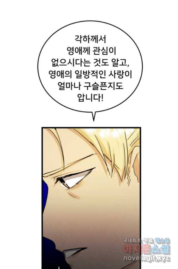 이제 그만 파혼해 드릴게요 32화 20