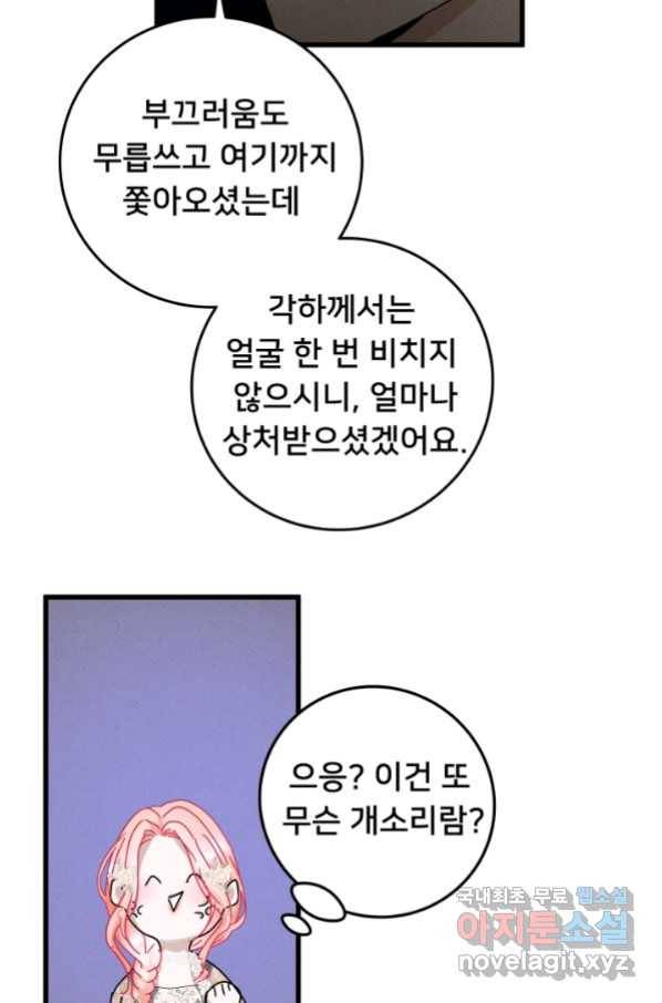 이제 그만 파혼해 드릴게요 32화 21