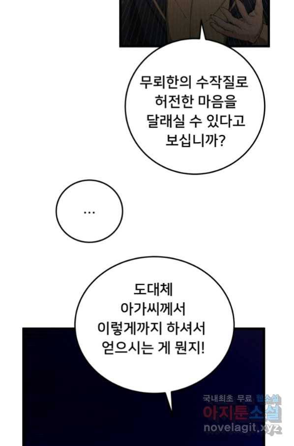 이제 그만 파혼해 드릴게요 32화 23