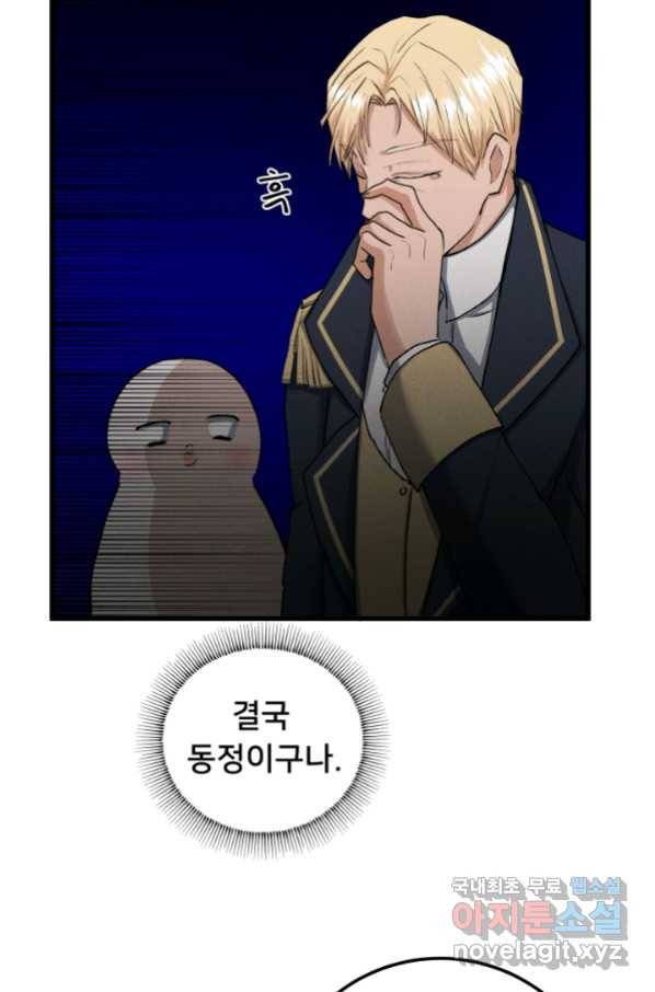 이제 그만 파혼해 드릴게요 32화 24
