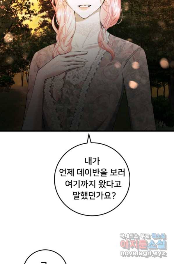 이제 그만 파혼해 드릴게요 32화 26