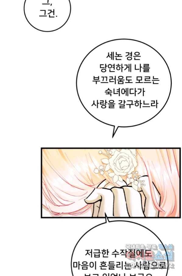 이제 그만 파혼해 드릴게요 32화 27