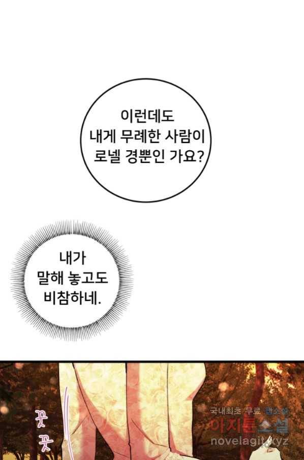 이제 그만 파혼해 드릴게요 32화 29
