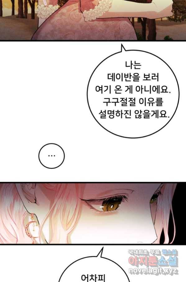 이제 그만 파혼해 드릴게요 32화 30