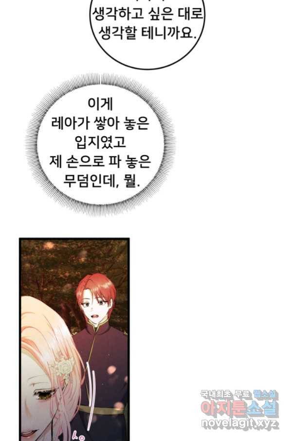 이제 그만 파혼해 드릴게요 32화 31