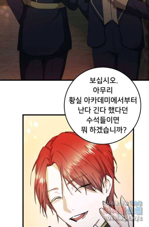 이제 그만 파혼해 드릴게요 32화 34