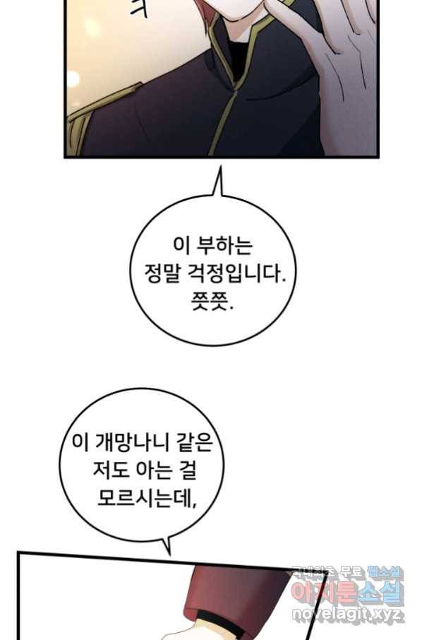 이제 그만 파혼해 드릴게요 32화 35