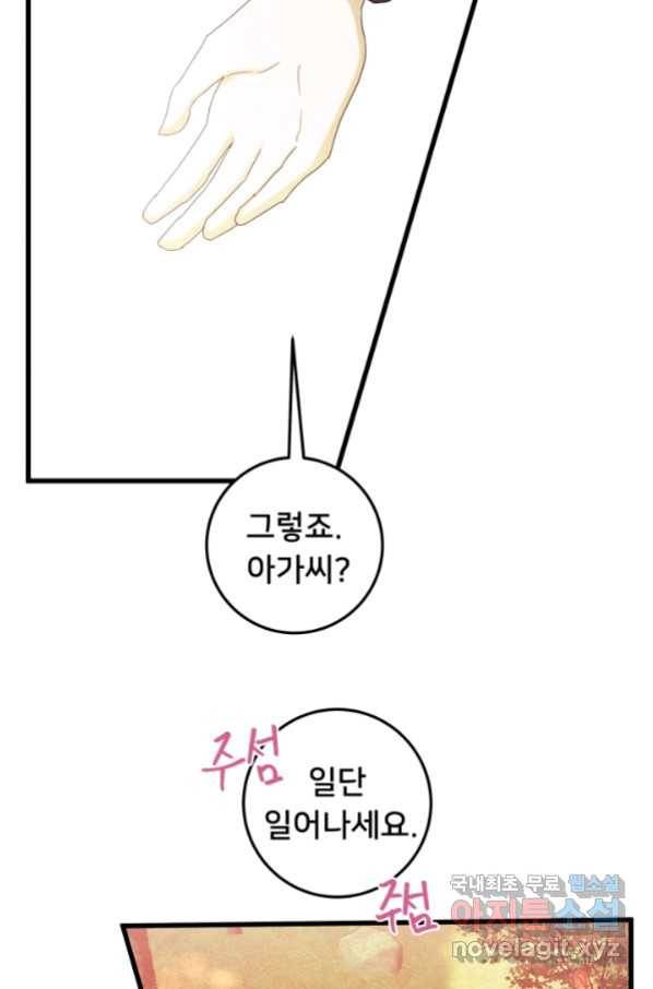 이제 그만 파혼해 드릴게요 32화 36
