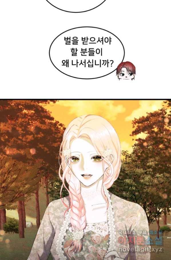 이제 그만 파혼해 드릴게요 32화 41